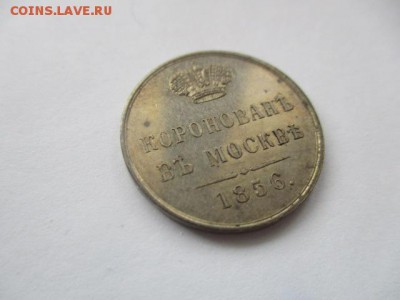 жетон, коронация Александр 2 - IMG_2896.JPG