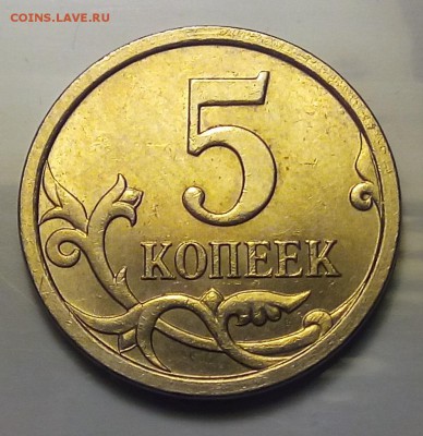 5 коп.2007 М-5.11 В-очень редкий-до 7.04.2018 22.00 мск - IMG_20180403_205734