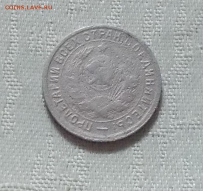 15 копеек 1934 до 9.04.2018 в 22-00 мск - DSCN0950