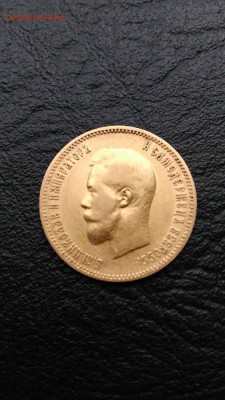 10 рублей 1900 ФЗ - 74f93e5dcedb4e04c1907c29ec076700