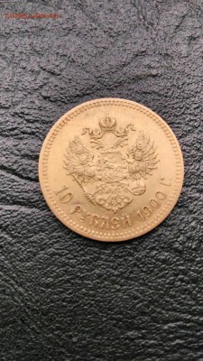 10 рублей 1900 ФЗ - 4f498171ec81baa805d634e7fe9370a1
