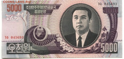 С 1 рубля 5000 вон 2006 г., КНДР, пресс, до 21:15 9.04.18г. - КНДР 5000 вон 2006-1