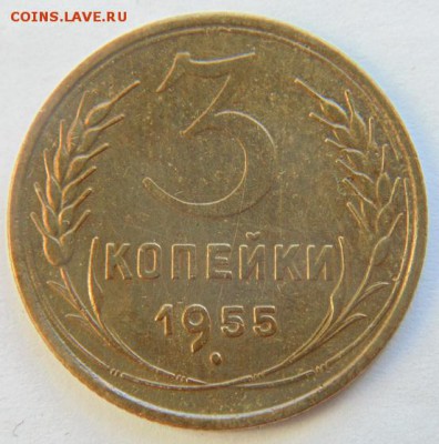3 коп 1955-коллекционная до 09.04.2018 в 22-30 - 1955_Р.JPG