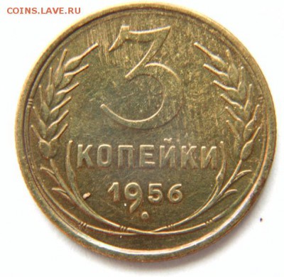 3 копейки 1956 до 09.04.2018 в 22-00 - DSC05950.JPG