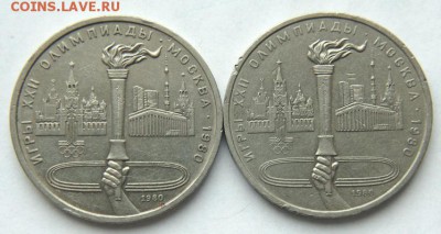 1 рубль Олимпиада 1980 Факел 2 штуки до 10.04.2018 в 22-00 - DSC05911.JPG
