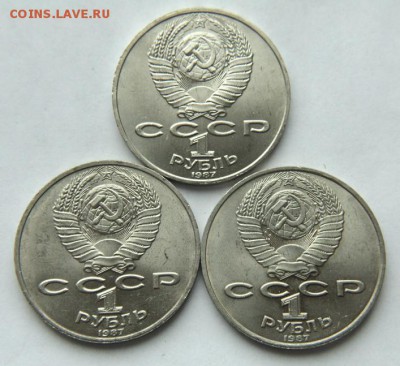 1 рубль Циолковский 1987 3 штуки до 10.04.2018 в 22-00 - DSC05917.JPG