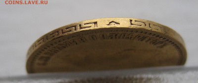 5 рублей 1898 АГ - IMG_8722.JPG