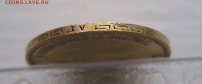 5 рублей 1898 АГ - IMG_8712.JPG