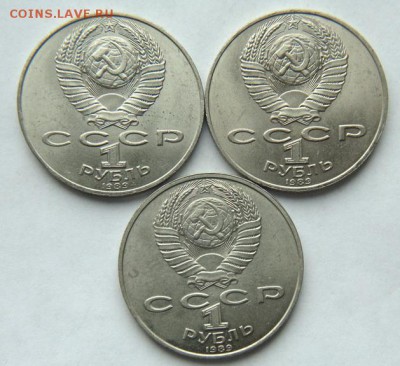 1 рубль Ю.Лермонтов 1989 3 штуки до 10.04.2018 в 22-00 - DSC05921.JPG