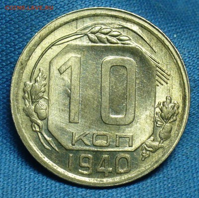 2 копейки 1937,39,40,3 копейки 1938,41,5 копеек 1940,49,10 - P1460828.JPG