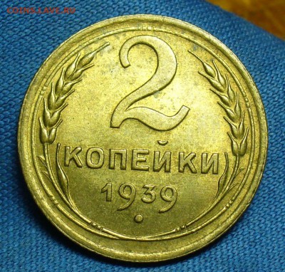 2 копейки 1937,39,40,3 копейки 1938,41,5 копеек 1940,49,10 - P1460815.JPG