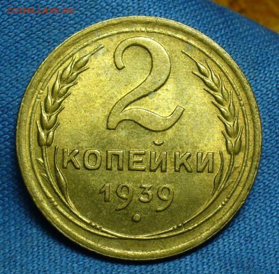 2 копейки 1937,39,40,3 копейки 1938,41,5 копеек 1940,49,10 - P1460814.JPG