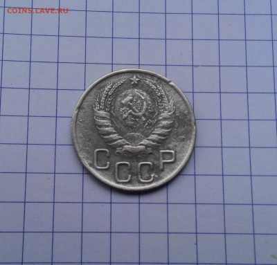 20 коп 1946 шт.3к - IMG_20161027_141355-1