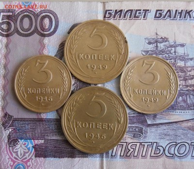3 и 5 копеек 1946,1949г до 8.04.18г 23.00 МСК - 1