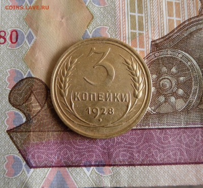 1,2,3 копейки 1928 года До 8.04.18г 23.00 МСК - 1