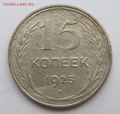 15 коп 1925г. до 8.04.18 - Безымянный