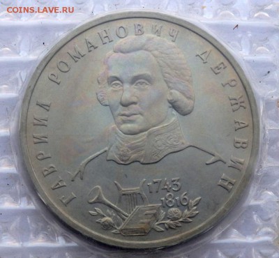 1 рубль 1993 года Державин  до 07.04.2018 22-00 - P4030464.JPG