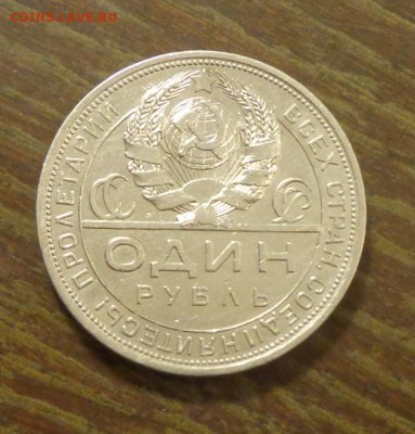 1 рубль 1924 до 10.04, 22.00 - СССР 1 рубль 1924 рабочий и крестьянин_2