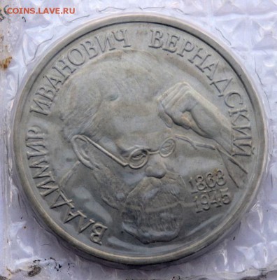 1 рубль 1993 года Вернадцкий запайка до 07.04.2018 22-00 - P4030456.JPG