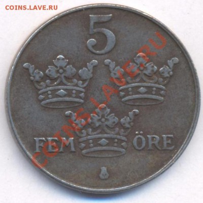 Швеция 5 эре 1943 г. Железо. До 15.04.11 г. 20-00 МСК. - Швеция 5 43.1