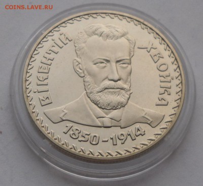 2 гривны 2000 г. "Викентий Хвойка" - SAM_8398.JPG