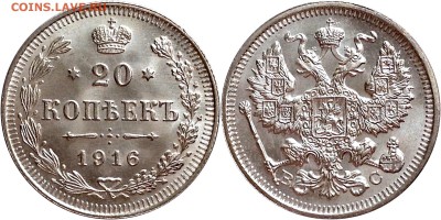 20 копеек 1916 UNC + 1914 UNC интерес оценка ?? - image