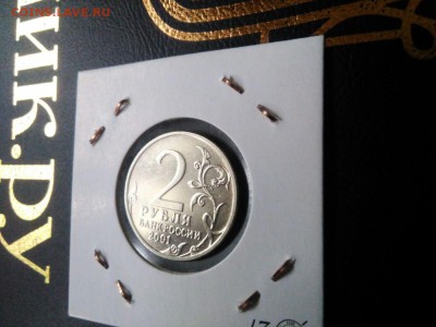 2 рубля 2001 Гагарин без мон.двора - IMG-20180404-WA0023