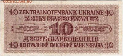 Украина 10 карб. Ровно 1942 г. до 10.04.18 г. в 23.00 - Scan-180403-0001