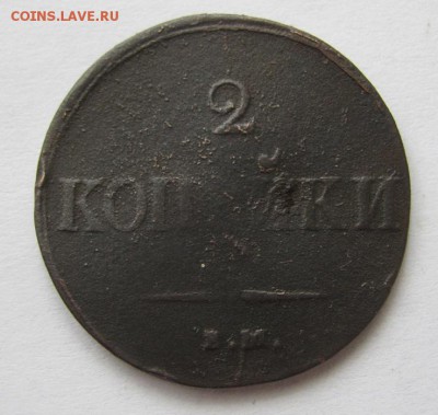 2 коп 1837 ем на  до 8.04.18 - Безымянный