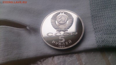 5Р СССР 1990 Петродворец Пруф до 10.04.с 200 РУБЛЕЙ! - DSC_3332.JPG