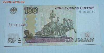 100 руб. серии УО2 - DSCN5936.JPG