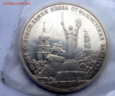 3 рубля 1993 года Освобождение Киева до 07.04.2018 22-00 - P4040162.JPG