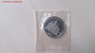 5Р СССР 1991 Архангельский Собор Пруф запайка до 10.04 с200 - DSC_3382.JPG