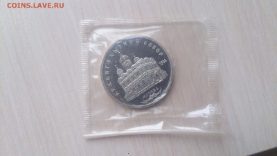 5Р СССР 1991 Архангельский Собор Пруф запайка до 10.04 с200 - DSC_3372.JPG