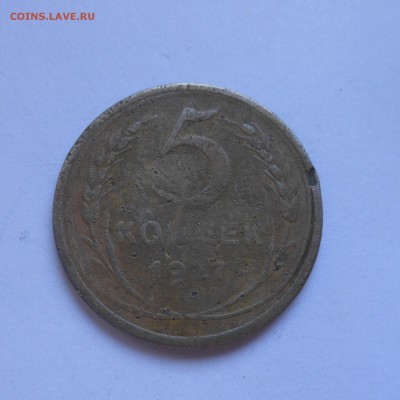 5коп 1927г - DSCN1769.JPG