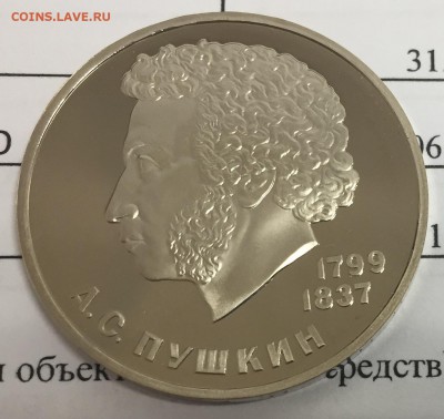 1 рубль Пушкин, ПРУФ, до 07.04.18, 22:00 МСК - Пушкин_1