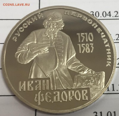 1 рубль Федоров, ПРУФ, до 07.04.18, 22:00 МСК - Федоров_1