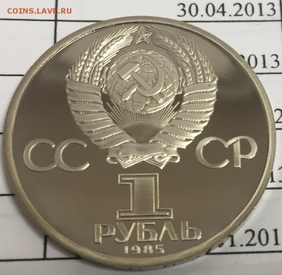 1 рубль 40 лет победы, ПРУФ, до 07.04.18, 22:00 МСК - 40 лет_2