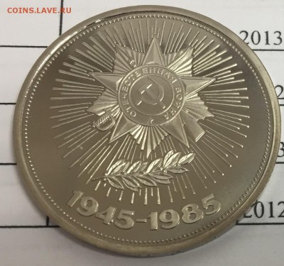 1 рубль 40 лет победы, ПРУФ, до 07.04.18, 22:00 МСК - 40 лет_1