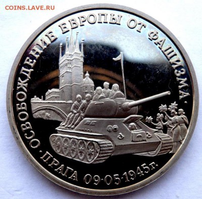 3 рубля 1995 года Прага до 07.04.2018 22-00 - P4030415.JPG