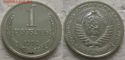 1 рубль 1974г. ВUNC с 200р. до 10.04.2018г. 22:00 - 1р74