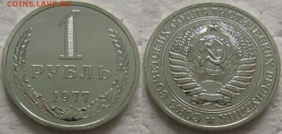 1 рубль 1977г. ВUNC с 200р. до 10.04.2018г. 22:00 - 1р77