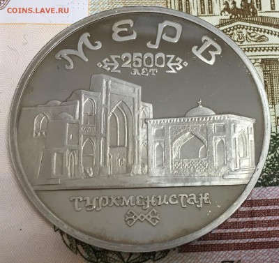 5 рублей Мерв, ПРУФ, до 07.04.18, 22:00 МСК - Мерв_2