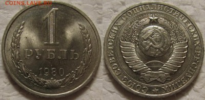 1 рубль 1980г. UNC (бол. звезда) до 10.04.2018г. 22:00 - 1р80-2