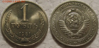 1 рубль 1981г. UNC (мал. звезда) до 10.04.2018г. 22:00 - 1р81-2
