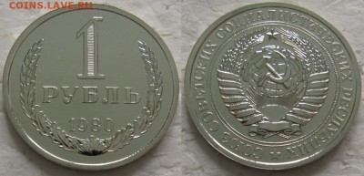 1 рубль 1980г. ВUNC (мал. звезда) до 10.04.2018г. 22:00 - 1р80мз