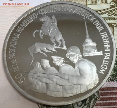 3 рубля Блокада Ленинграда, ПРУФ, до 07.04.18, 22:00 МСК - Ленинград_2