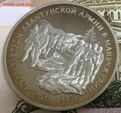 3 рубля Манчжурия, ПРУФ, до 07.04.18, 22:00 МСК - Манчжурия_2