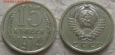 15 коп 1974г. ВUNC с 200р. до 10.04.2018г. 22:00 - 15к74