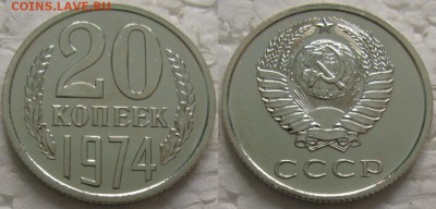 20 коп 1974г. ВUNC с 200р. до 10.04.2018г. 22:00 - 20к74